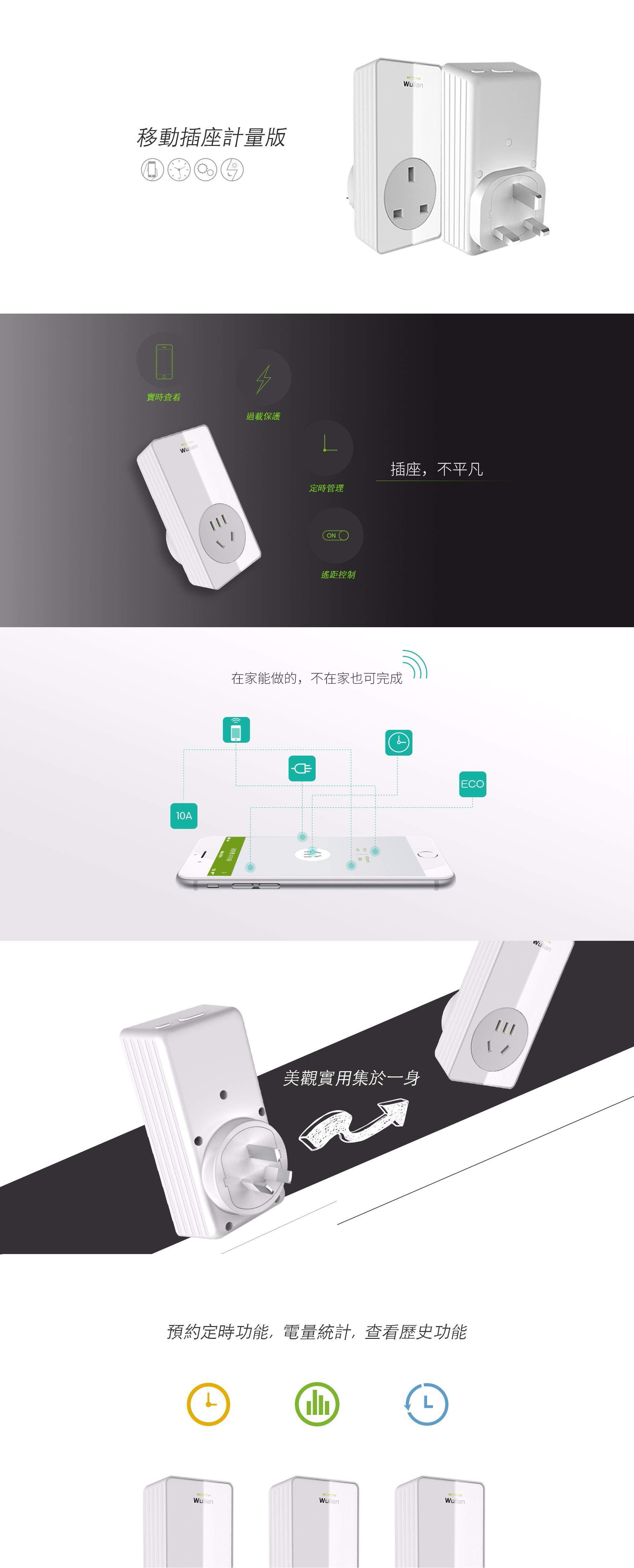 WL-移动插座计量版.jpg