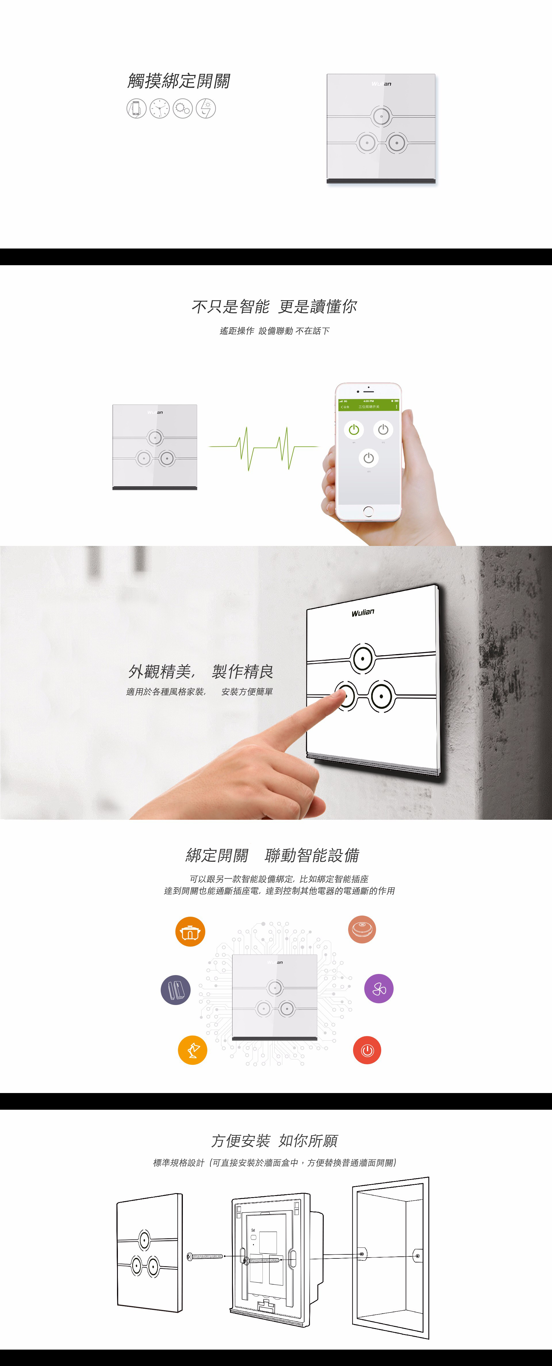 WL-零火線觸摸綁定開關03型系列.jpg